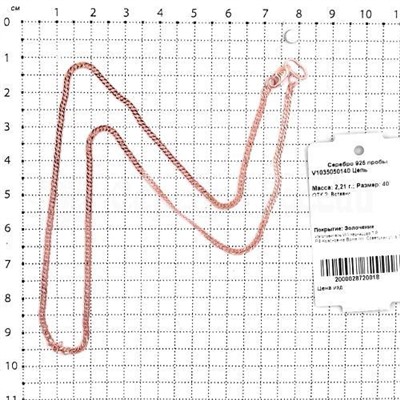 Цепь из золочёного серебра - Двойной ромб, 50 см 925 пробы V1035050150