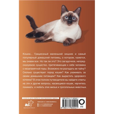 АСТ Николай Непомнящий "Кошки"