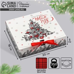 Коробка подарочная новогодняя складная двухсторонняя «Тепла и уюта», 20×18×5 см