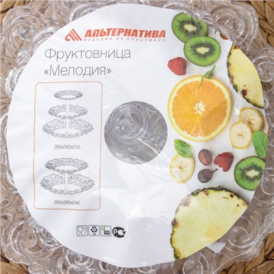 Этажёрка для фруктов Альтернатива «Мелодия», 3-х ярусная, d=16 см, 21 см, 27 см, пластик, прозрачная