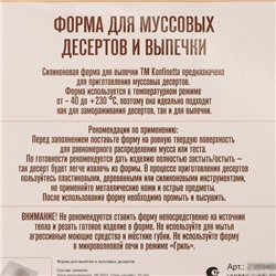 Форма для муссовых десертов и выпечки KONFINETTA «Полусфера», силикон, 19.4×8 см, d=16 см белая