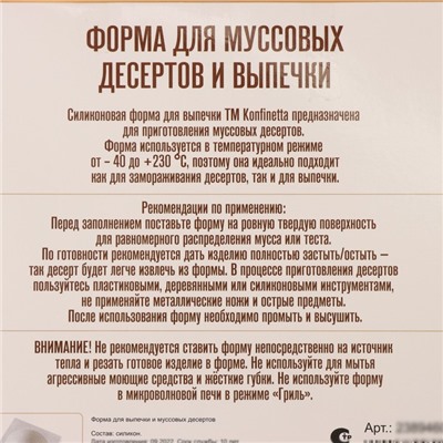 Форма для муссовых десертов и выпечки KONFINETTA «Полусфера», силикон, 19.4×8 см, d=16 см белая