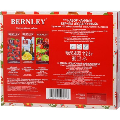 BERNLEY. Новый год. Подарочное новогоднее ассорти карт.упаковка, 75 пак.