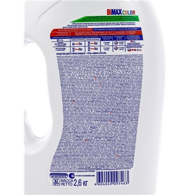 Жидкое средство для стирки BiMax Color, гель, для разноцветных тканей, 2.6 л