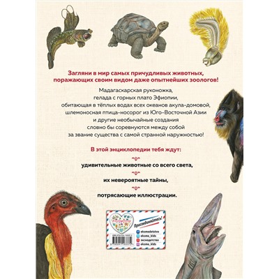 Эксмо Сэми Бэйли "Энциклопедия удивительных животных"