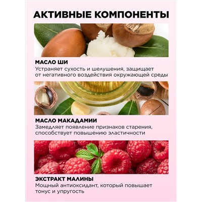 Крем для лица, рук и тела «Малиновый мильфей» Beauty Cafe