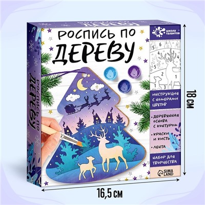 УЦЕНКА Набор для творчества Роспись по дереву "Елочка"