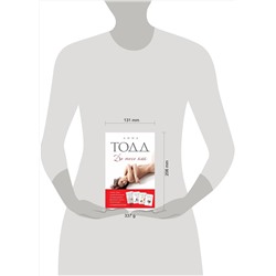 Эксмо Анна Тодд "До того как"