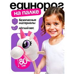 Мягкая игрушка «Единорог-скакун», на палке, МИКС