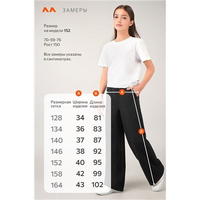 Брюки палаццо из футера для девочки Happyfox