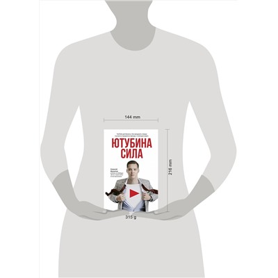 АСТ Алексей Шулепов "Ютубина Сила. YouTube для бизнеса. Как продавать товары и услуги и продвигать бренды с помощью видео"