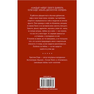 367179 АСТ Кристина Старк "Гончие Лилит"