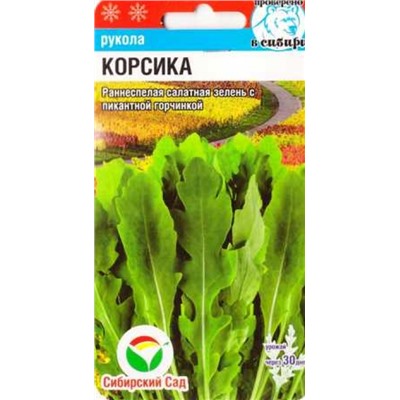Салат Рукола Корсика (Код: 86570)