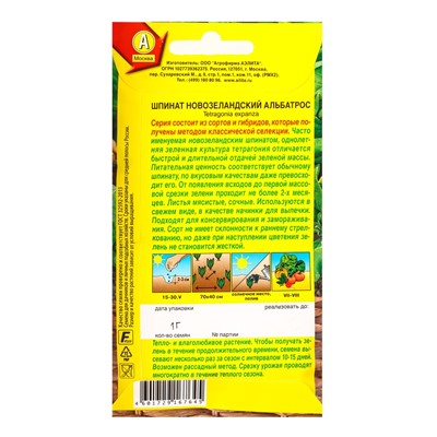 Семена Шпинат новозеландский Альбатрос Профи-Аэлита, Ц/П,1 г