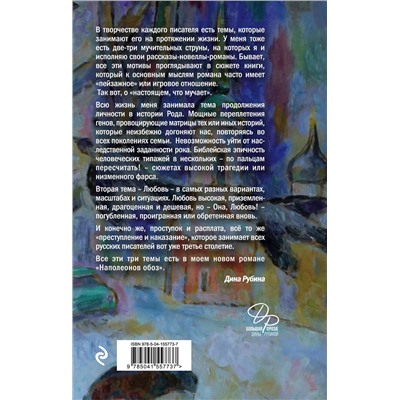Эксмо Дина Рубина "Наполеонов обоз. Книга 1: Рябиновый клин"