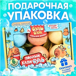 Соль для ванны с игрушкой «Капибары», набор 6 бомбочек