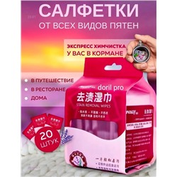 Салфетки от пятен 2055445-1