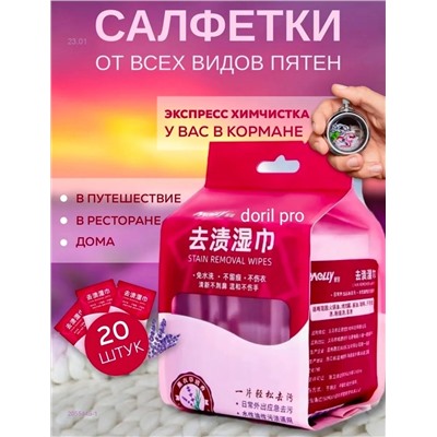 Салфетки от пятен 2055445-1