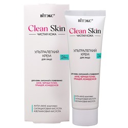 Ультралегкий крем для лица 24ч с АНТИ-АКНЕ комплексом 50 мл