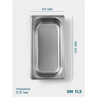 Гастроёмкость GN 1/3 Hanna Knövell, 65 мм, 325×176×65 мм, толщина 0.8 мм, нержавеющая сталь
