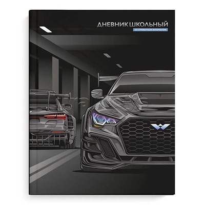 Дневник 1-11 кл. "Тачка" твёрдый переплёт А5+