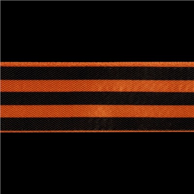 Лента «Георгиевская» атласная, 25 мм, 23 ± 1 м