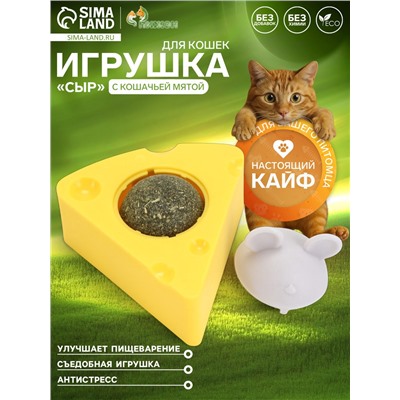 Игрушка для кошек из кошачьей мяты «Сыр» на основании, 5×4 см