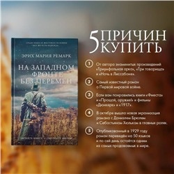 АСТ Эрих Мария Ремарк "На Западном фронте без перемен"