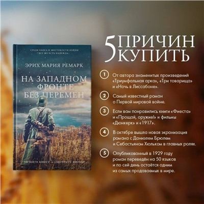 АСТ Эрих Мария Ремарк "На Западном фронте без перемен"