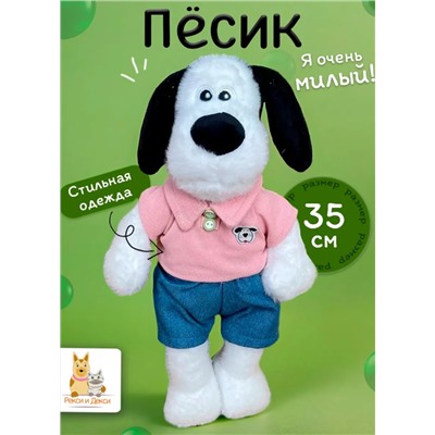 Мягкая игрушка Собака розовом свитере, 35 см