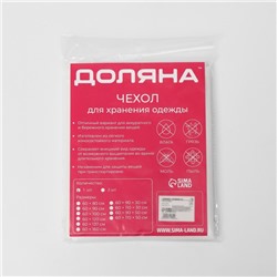 Чехол для одежды Доляна, плотный, объёмный, 60×90×50 см, белый