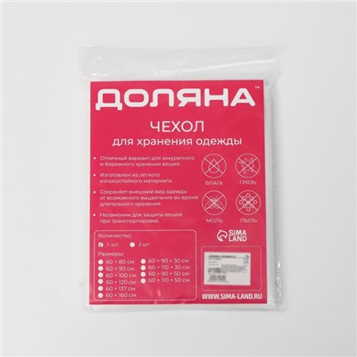 Чехол для одежды Доляна, плотный, объёмный, 60×90×50 см, белый