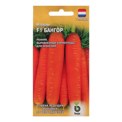 Семена Морковь "Бангор", F1, 150 шт.