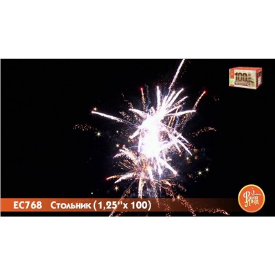 Фейерверк ЕС768 Стольник (1,25" х 100)