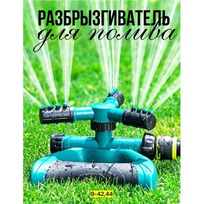 Распылитель для полива растений #22928088