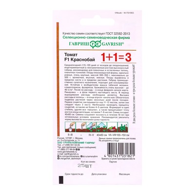 Семена Томат Краснобай F1 серия 1+1/25 шт. автор. DH