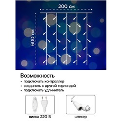 Гирлянда «Занавес» 2×6 м, IP44, УМС, белая нить, 1440 LED, свечение синее, 220 В