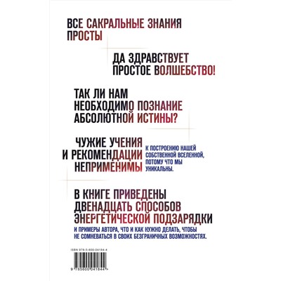 Эксмо Кира Дан "12 способов энергетической подзарядки"