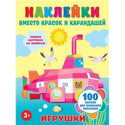 АСТ Горбунова И.В. "Игрушки"