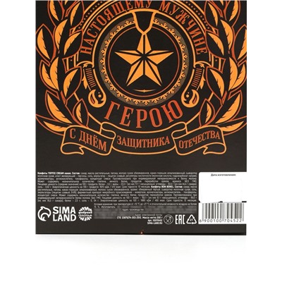 Конфеты шоколадные «23 февраля», с какао и арахисовой пастой, 200 г