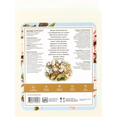 Средство для мытья посуды «Королева яблонь», гель-концентрат, гипоаллергенный, аромат яблоневый сад, 5 л