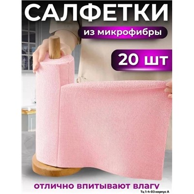Салфетки многоразовые для уборки в рулоне 20 шт (без выбора)