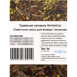 Травяная запарка для бани, сауны и кедровой бочки «Тибетская смесь для вывода токсинов», 1 кг
