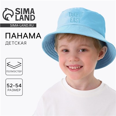 Панама детская для мальчика Easy, голубая, р-р 54