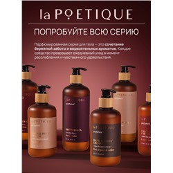 Гель для душа парфюмированный, аромат Arabian night, 500 мл, laPOETIQUE