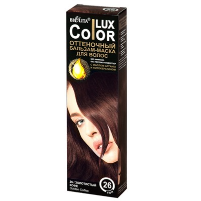 Оттеночный бальзам-маска для волос "COLOR LUX" [№26 Золотистый кофе]