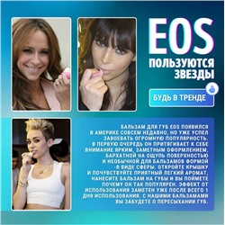 Бальзам для губ масло Ши +  черника EOS