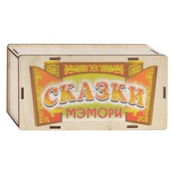 Игра Мемори "СКАЗКИ" в деревянной коробке