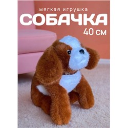 Мягкая игрушка собака в ошейнике 40 см, коричневая