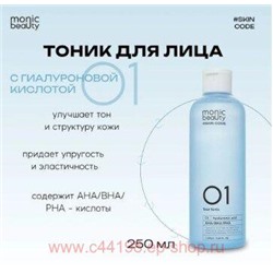 Корея Code Monic Beauty Тоник для лица гиалурон. кисл с Aha/Pha 01